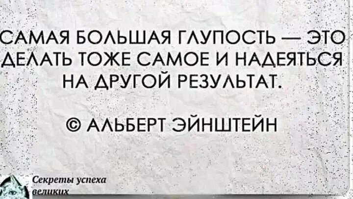 Глупый менять. Про грабли афоризмы. Самая большая глупость это делать тоже самое. Самая большая глупость это делать. Цитаты про грабли.