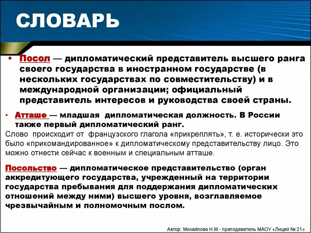 Дипломат термин. Дипломатические должности. Ранги дипломатических представителей. Дипломатическая терминология. Дипломатическое должностное лицо