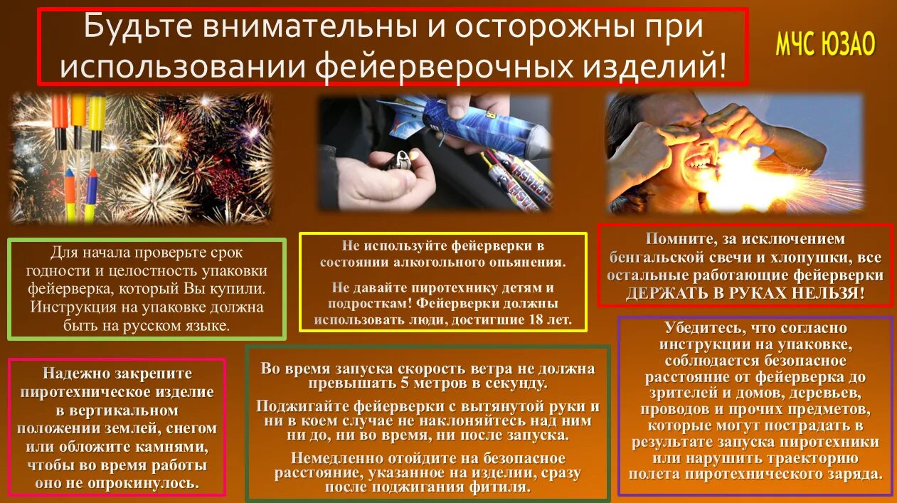 Использовать пиротехника
