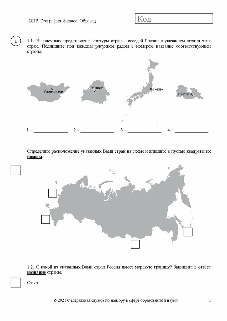 Решу впр 7 класс география 2024 ответы. Впр география 8 класс 2020. географическая карта россии 8 класс впр. впр по географии 8 класс с ответами. впр география 8 класс вариант 1 ответы 2022.