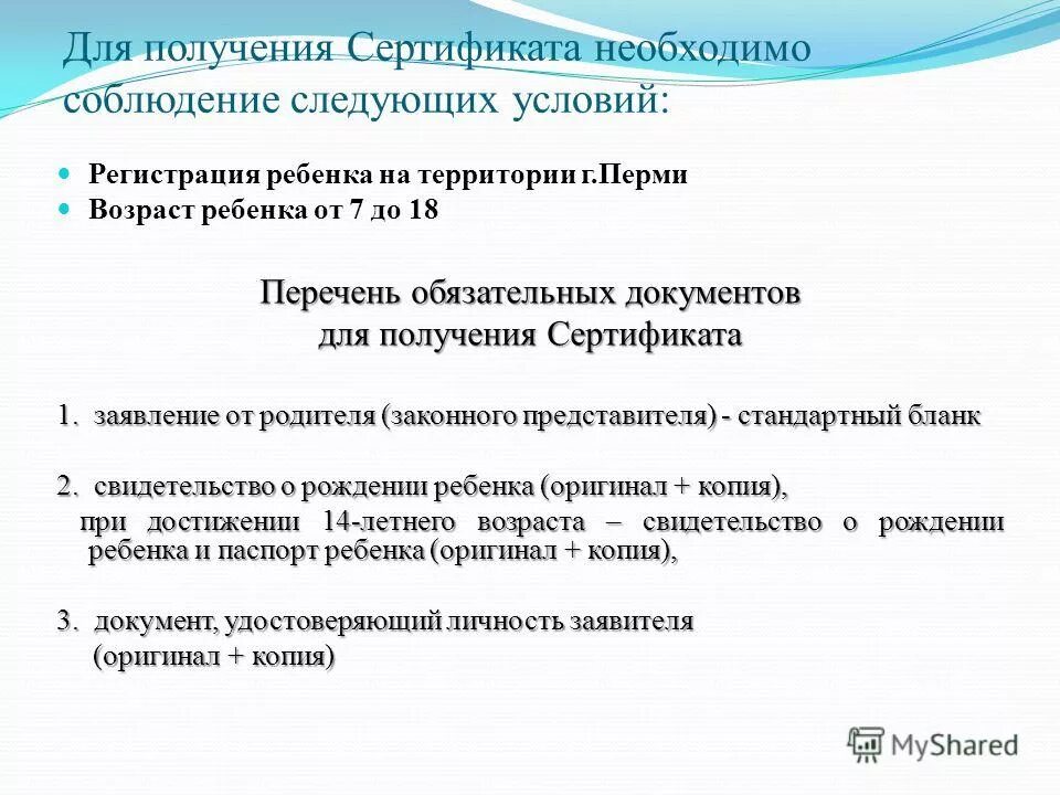 Документы для городского лагеря