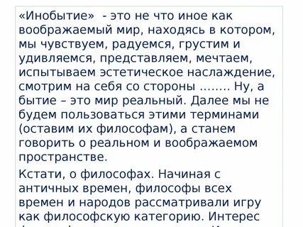Инобытие