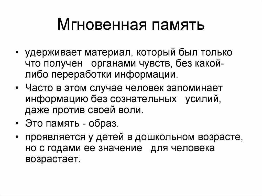 Оперативная память человека это. Мгновенная память. Мгновенная память это в психологии. Примеры мгновенной памяти в психологии. Мгновенная память примеры.