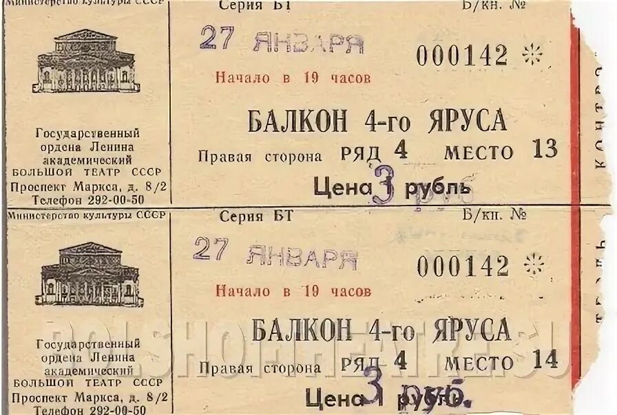 Билеты на 18 ноября. Билеты в театр СССР. Билет в больлошйо театр. Билеты в большой театр. Старинный билет в театр.