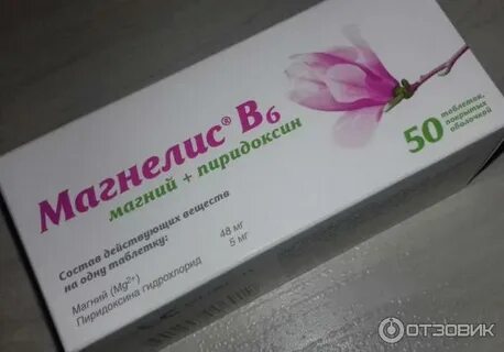 Магнелис в6 при беременности 2