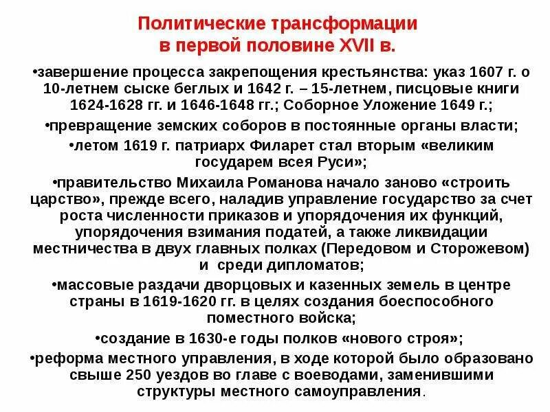 Трансформация политических систем. Политическая трансформация. теории политической трансформации. трансформация политики. 1607- указ о 15-летнем сыске.