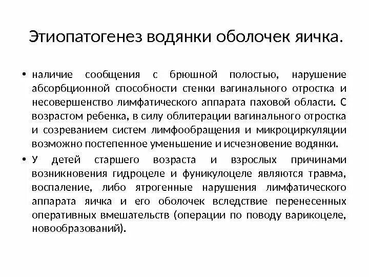 Патология влагалищного отростка брюшины. Классификация водянки яичка. Водянка оболочек яичка мкб. Водянка яичка карта вызова.