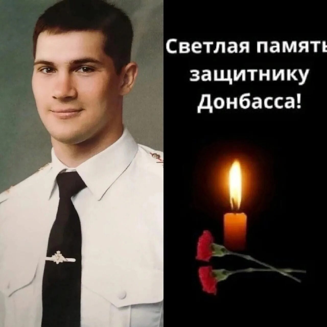 Проявить погибнуть