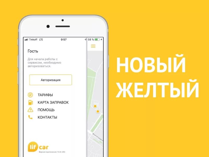 Lifcar приложение. Lifcar логотип. Работа новинка желтая. Желтые актуальные телефон. Пароль в игре в желтом