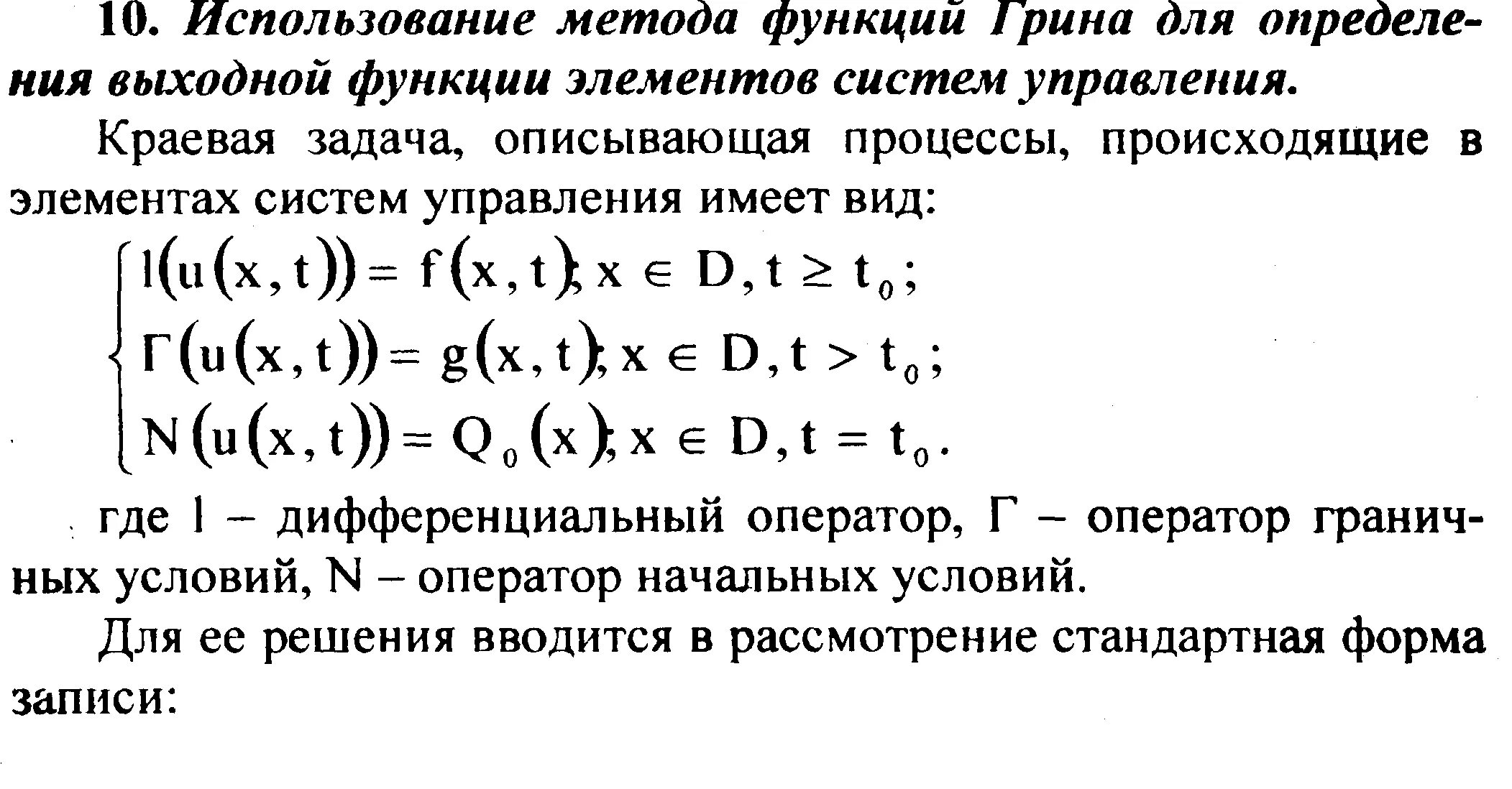 Функции в грине. Функция грина для уравнения теплопроводности. построение функции грина. метод функции грина. функция грина для краевой задачи.