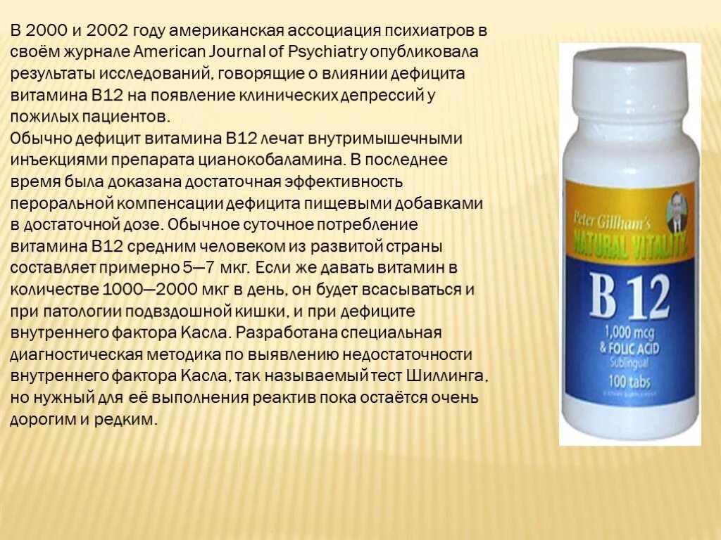 Витамин в17 цена отзывы. Витамины в аптеке. Витамин в12 в аптеке. Б-12 витамины американские. Витамин в 17 уколы.