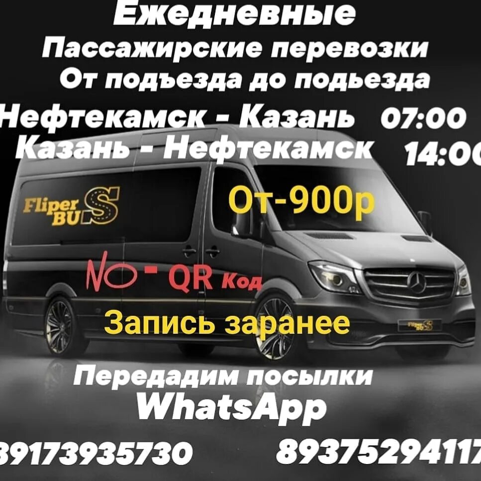 Яратами нефтекамск. Пассажирские перевозки Казань. Пассажирские перевозки Казань Нефтекамск. Нефтекамск Уфа пассажирские перевозки. Микроавтобусы Нефтекамск Казань.