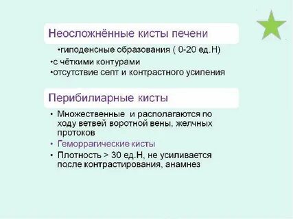 Что означает образование в печени