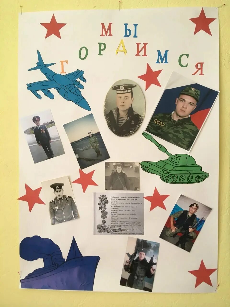 Плакат на 23 февраля. Коллаж с днем рождения. Коллаж для мужчин на 23 февраля. Фотоколлаж из фотографий к 23 февраля. Коллаж на 23 февраля для детей.