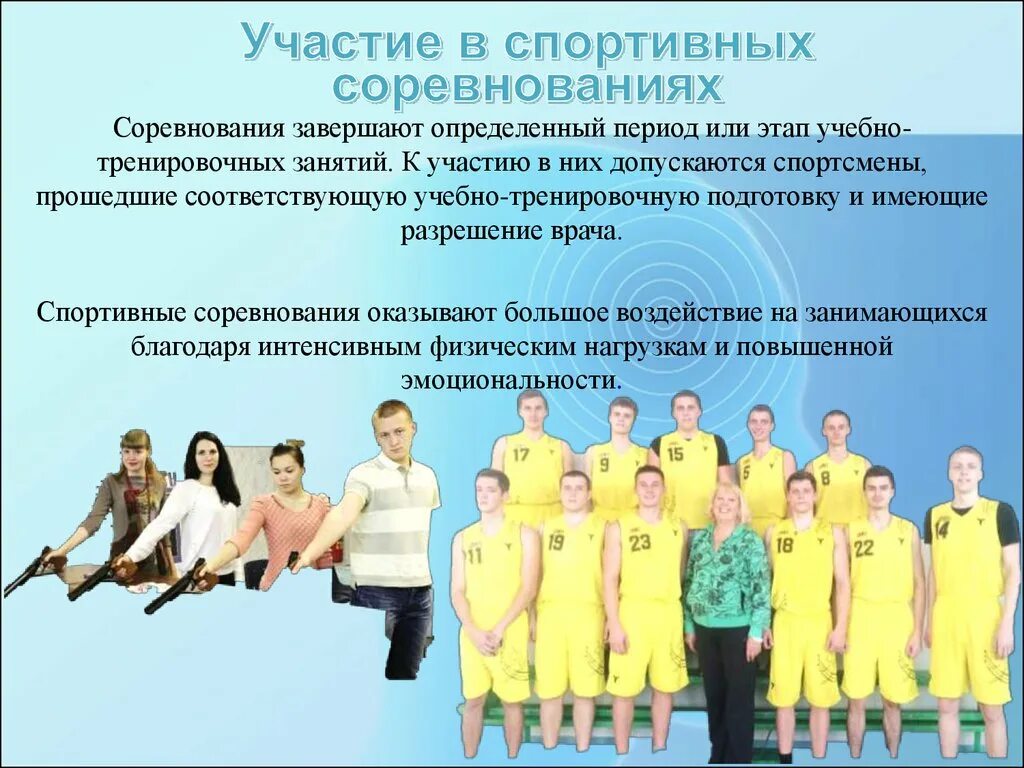 Врач на спортивные соревнования. Участие в спортивных соревнованиях. Участие в занятии. Участвовать занятиях. Совместное участие тренировочных занятий.