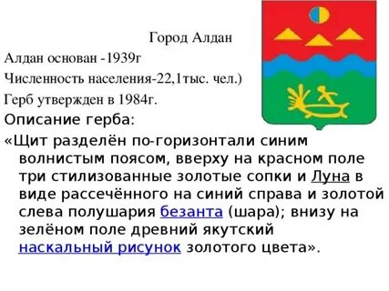 Сколько в алдане