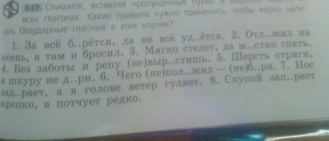 Вставь пропущенные безударные гласные в глаголы. Спишите вставляя пропущенные буквы и выделяя корень во всех глаголах. 649 Спишите вставляя пропущенные буквы. Русский язык 2 класс Спиши вставляя глаголы. Вставьте пропущенные глаголы в нужной форме