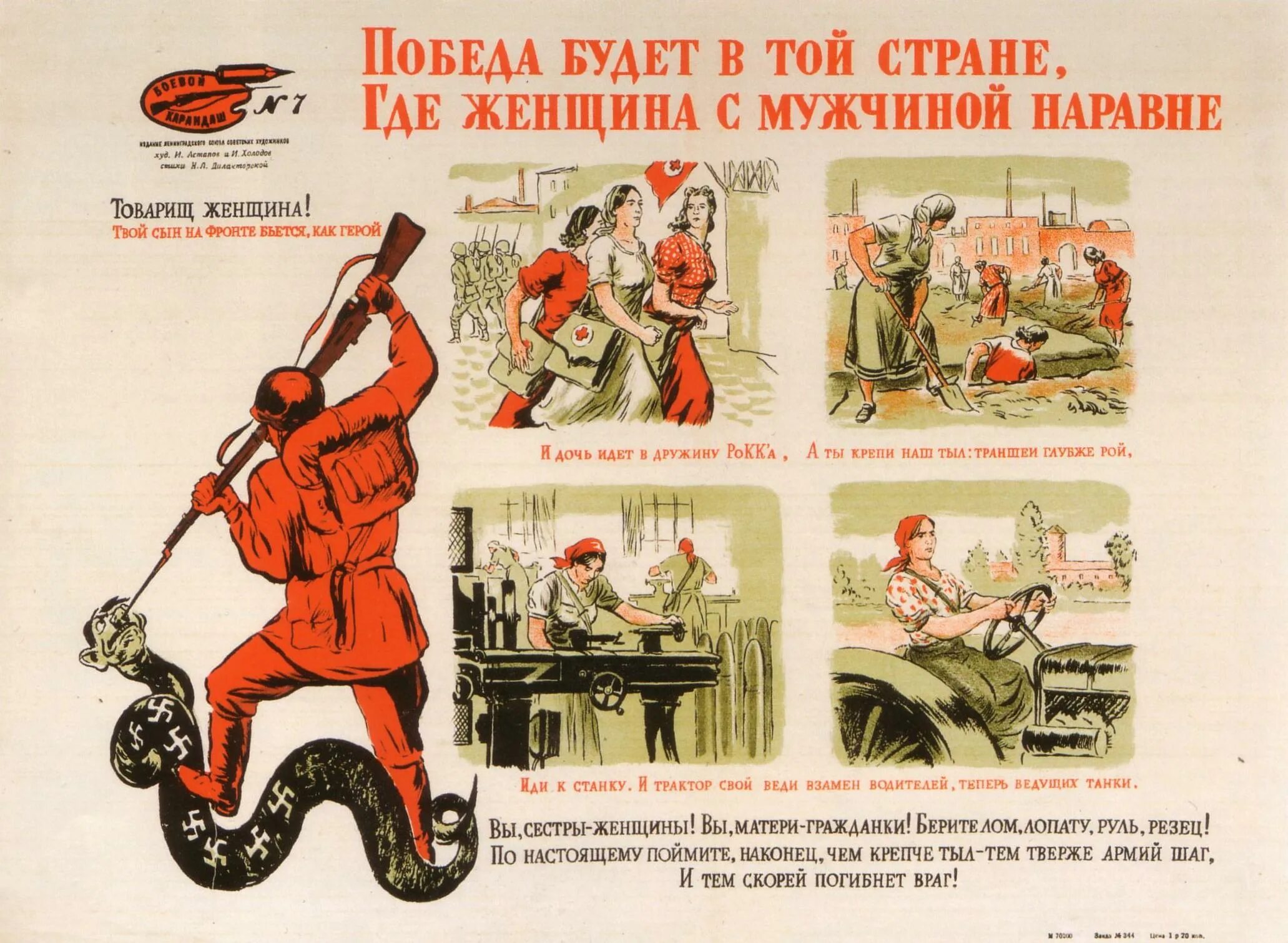 Агитационные плакаты. Плакаты Великой Отечественной войны. Советские военные плакаты. Военные агитационные плакаты. Плакат женщины войны