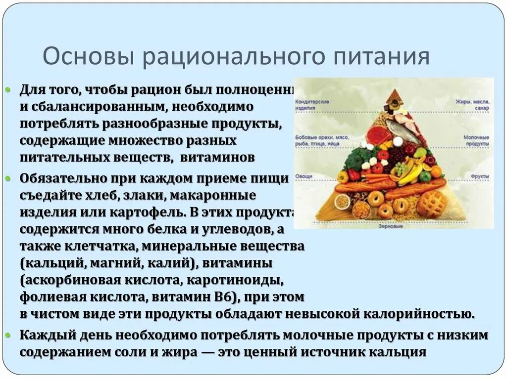 Основы рационального питания. Понятие рационального питания. Рациональное питание принципы рационального питания. Принципы здорового и рационального питания. Биохимические аспекты рационального питания