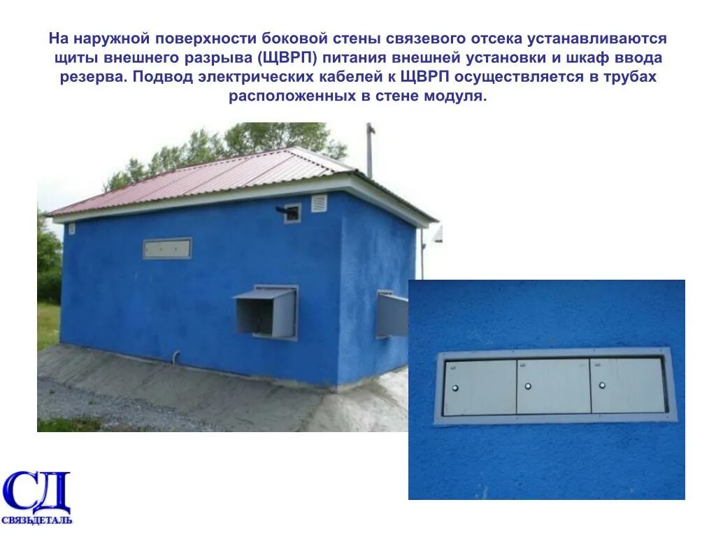 Определение наружной установки
