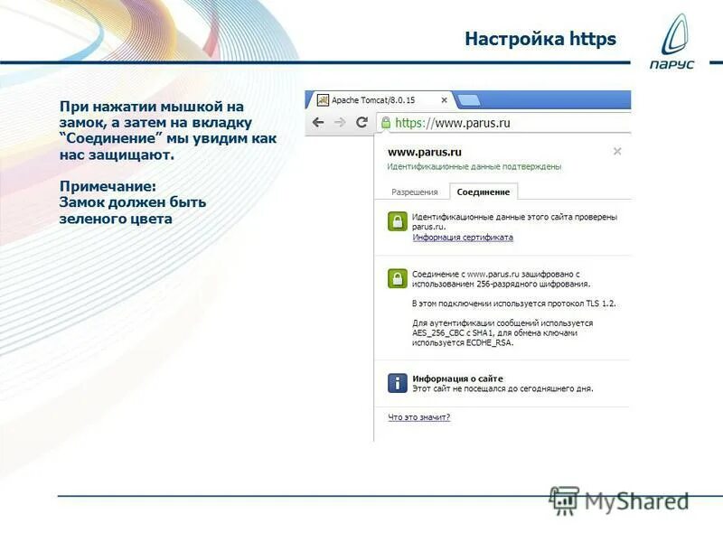 Проверить настройку https. Настройка https. Http-get.