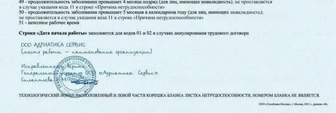 Ошибка в больничном