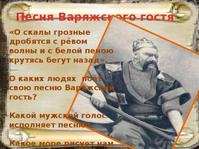 Песни варяжского гостя из оперы садко. Садко Варяжский гость. Садко песня варяжского гостя. Шаляпин Ария варяжского гостя. Песня вражеского гостя.