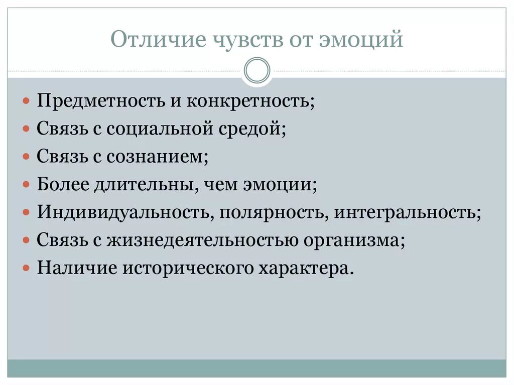 Отличия эмоций человека от эмоций животного. Отличие эмоций от чувств. Отличия между эмоциями и чувствами. Чем отличаются чувства от эмоций. Разница между эмоциями и чувствами в психологии.