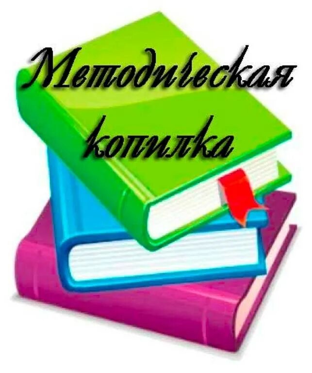 Методическая работа в начальной школе. Методическая деятельность учителя начальных классов. Методические разработки в начальной школе. Перенять опыт. Методические разработки в начальной школе.