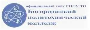 Техникум электронных приборов Богородицк. Богородицкий политехнический колледж. Эмблема колледжа Богородицкого. БПК Богородицк. Сайт боровичского педагогического колледжа