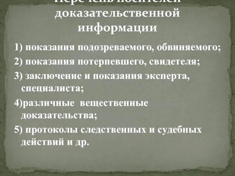 Показания свидетеля потерпевшего подозреваемого обвиняемого. Показания потерпевшего и свидетеля. Показания подозреваемого и обвиняемого. Различия подозреваемого и обвиняемого. Показания подозреваемого и обвиняемого отличия.