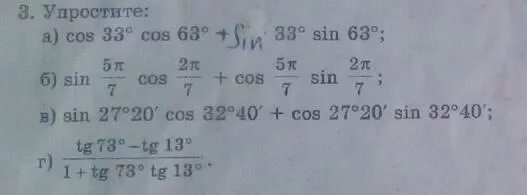 20 32 33. Вычислить sin 63 cos 33 -sin 33 cos63. Sin63cos33-sin33cos63. Вычислите sin63cos33. Cos 32.