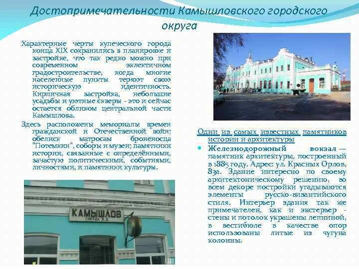 Сайт камышловского муниципального. Центр занятости камышлов. Библиотека камышлов. Здание земской управы камышлов. Камышловская городская дума.