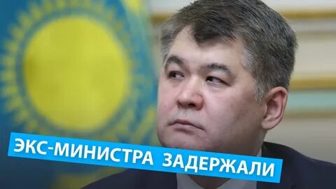Министр здравоохранения казахстана
