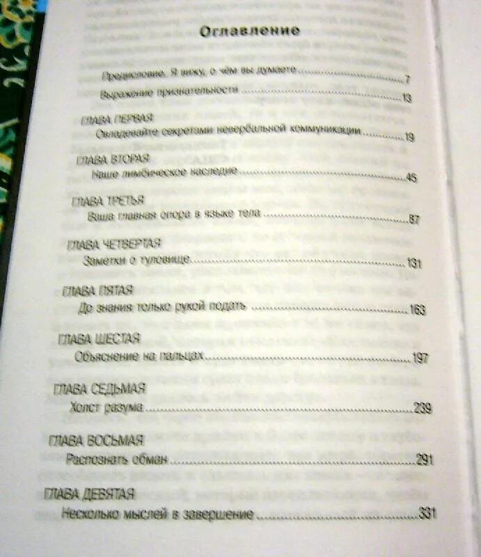 Опасные личности Джо Наварро. Книга я вижу о чëм ты думаешь. Джо Наварро книги. Опасные личности Джо Наварро отзывы.