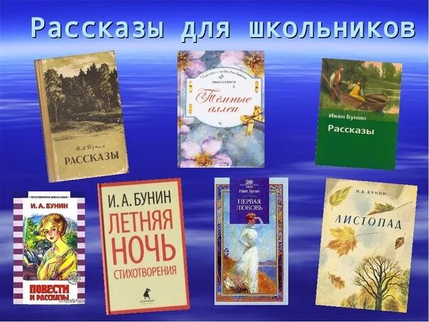 Известные рассказы бунина. Детские произведения Бунина. Бунин и его произведения. Книги Бунина для детей. Бунин рассказы для детей.