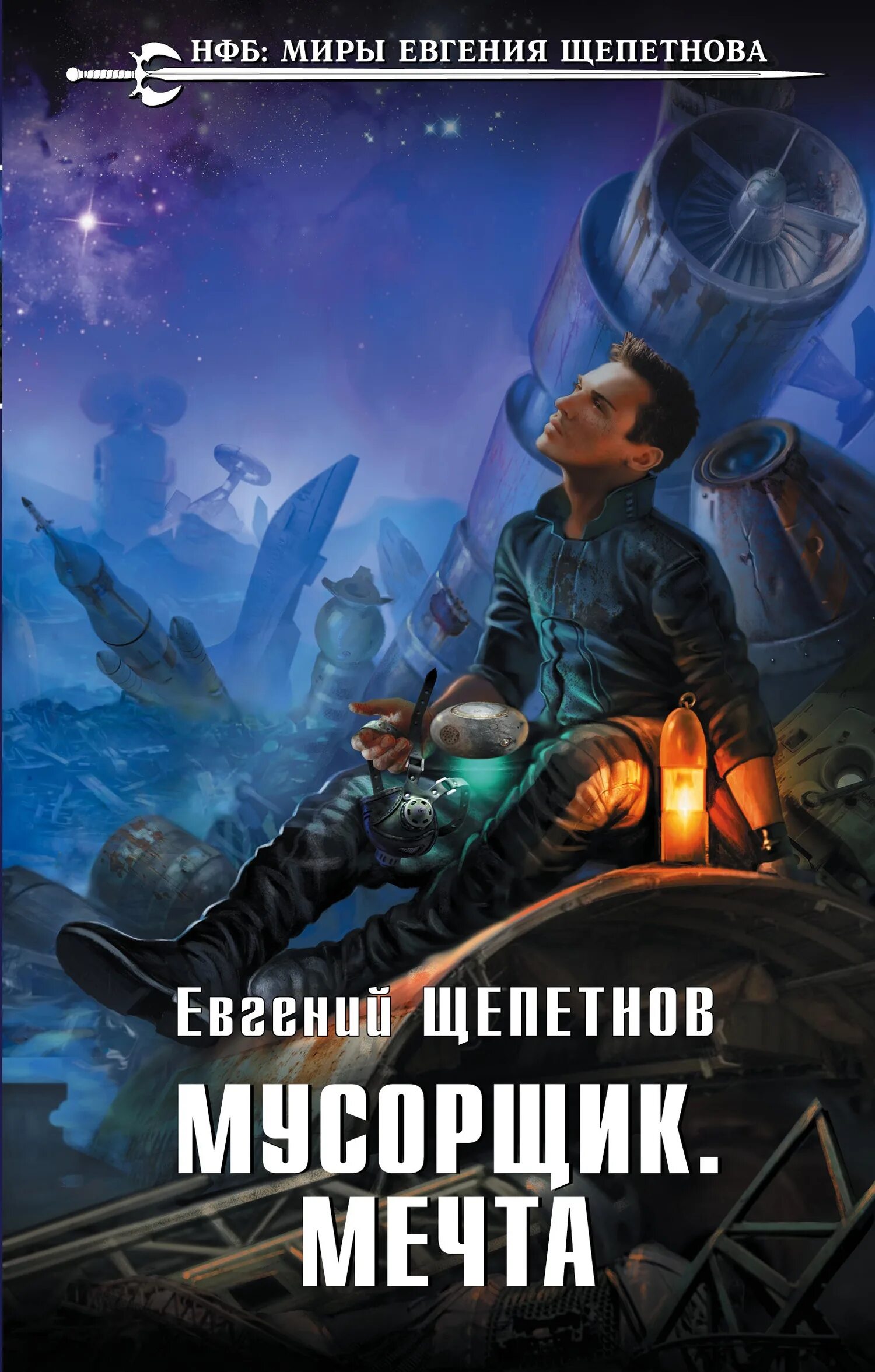 Мусорщики 2 аудиокнига