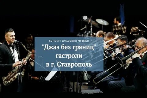 Джаз без