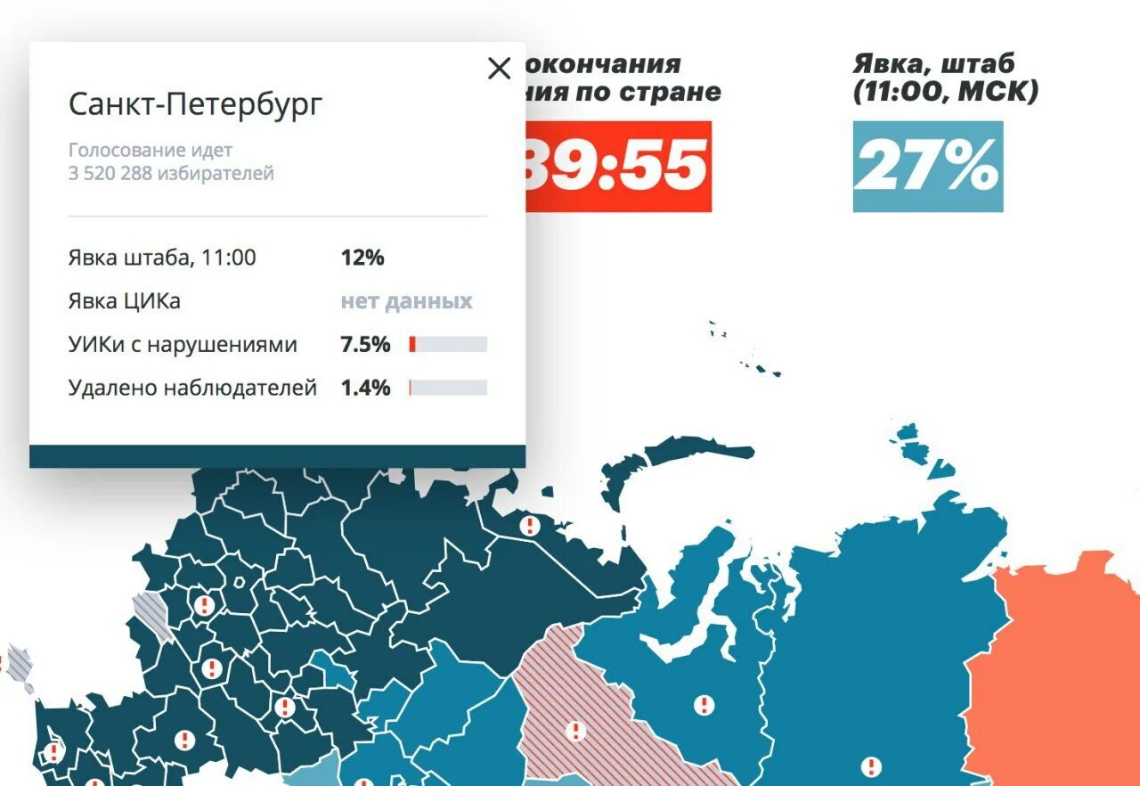 Как проголосовал питер. Питер штаб Навального. Явка по стране карта. Результаты голосования в СПБ. Голосование Москва или Питер.