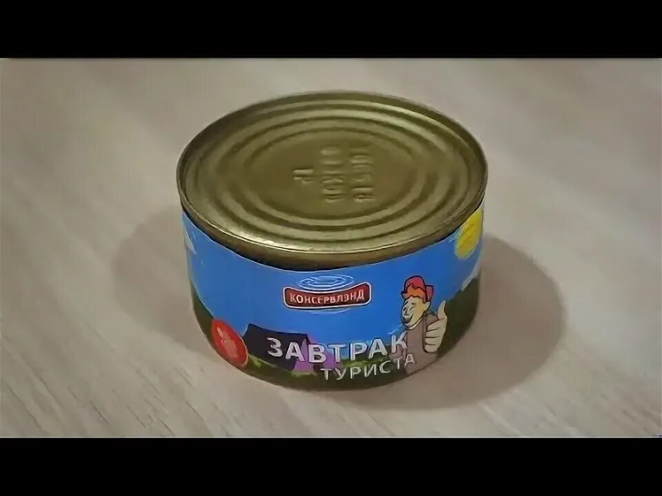 Завтрак туриста - тушенка из далекого СССР - ЯПлакалъ