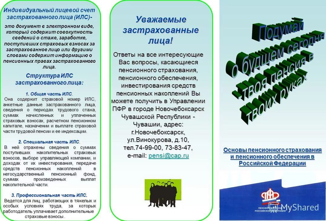 варианты пенсионного обеспечения что выбрать. выбор варианта пенсионного обеспечения. размер страховой части трудовой пенсии по старости. варианты пенсионного обеспечения застрахованных лиц. варианты пенсионного обеспечения застрахованных лиц.