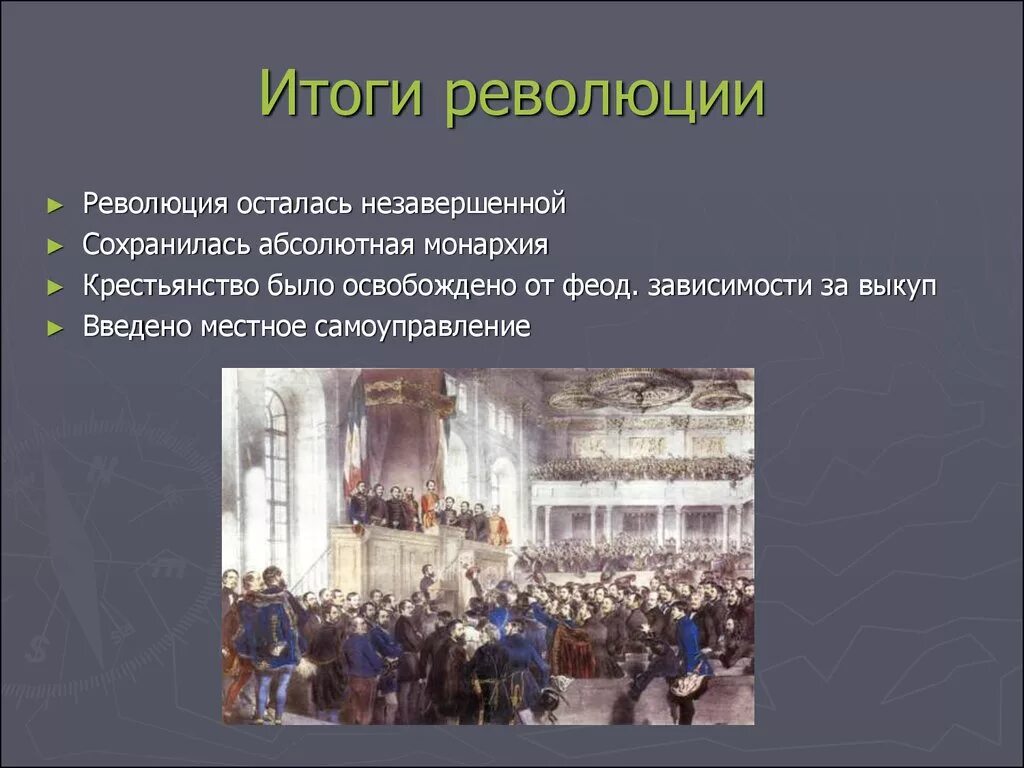 Результаты революции в европе. Итоги австрийской революции 1848. Итоги революции в Австрии 1848. Итоги революции в Австрии 1848-1849. Итоги революции в австрийской империи 1848-1849.