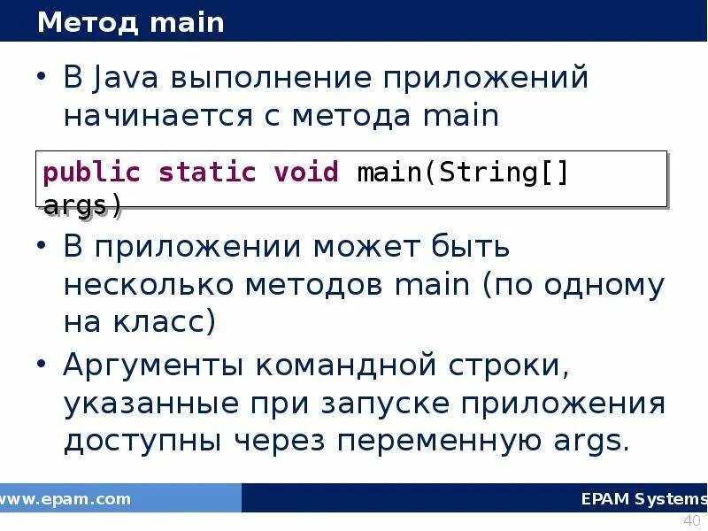 Java метод возвращает. Метод main в java. Структура метода java. Методы в джава. Метод старт java приложения.