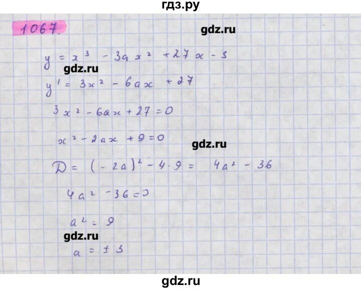 Математика 6 класс упражнение 1067