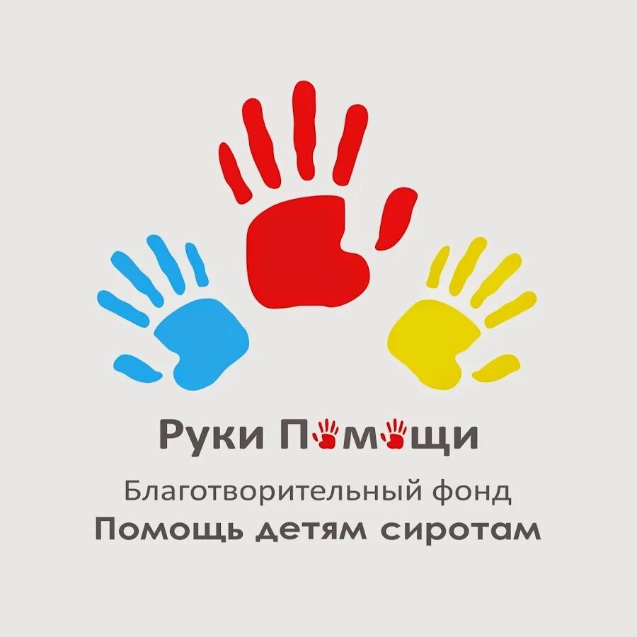 День добрых дел логотип. Благотворительный фонд добро. Фонд благотворительной помощи добро. Доброе дело баннер. Благотворительный фонд помощь.