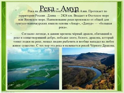 Исток направление течения устье реки амур