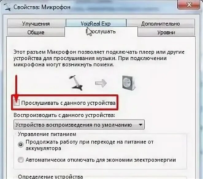 Ухудшить качество звука. Слышу себя через микрофон. Слышу себя в наушниках через микрофон Windows 10. Как слышать звук в наушниках но говорить через микрофон ноутбука.