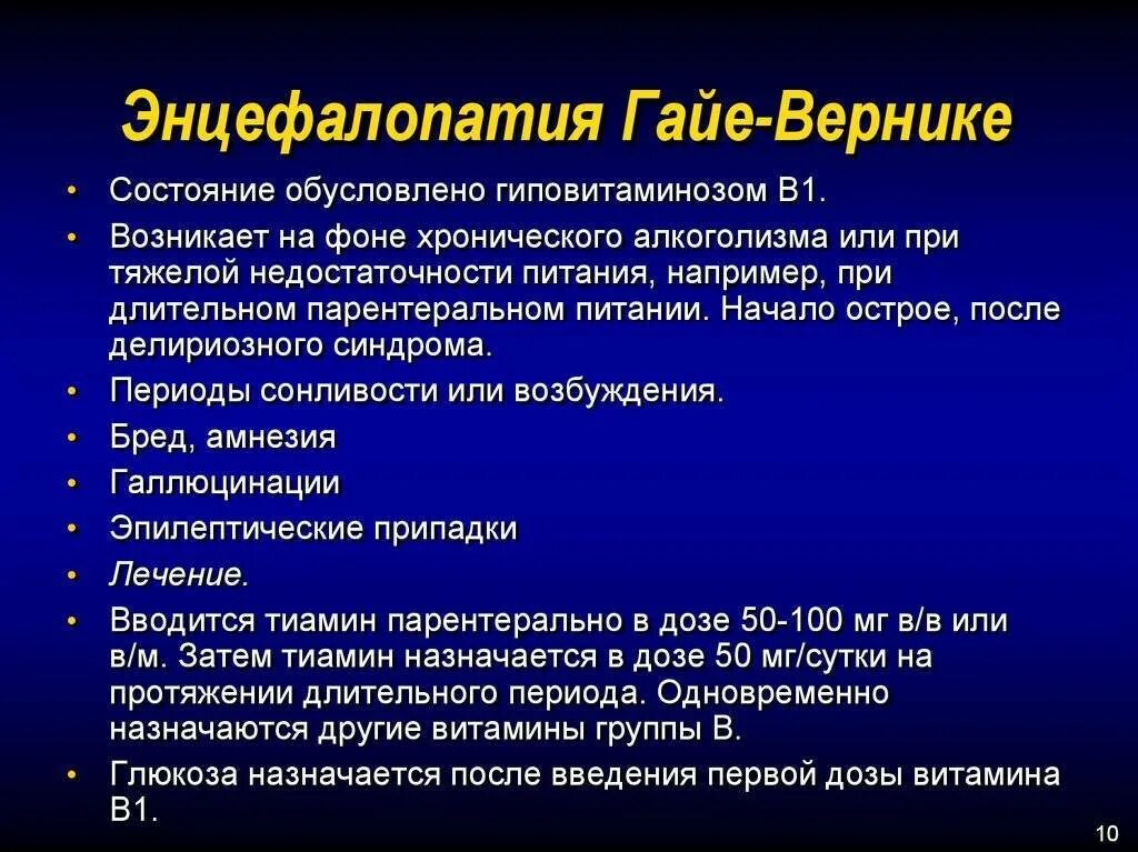 Энцефалопатия Гайе-Вернике. Энцефалопатический синдром симптомы. Острая алкогольная энцефалопатия Гайе-Вернике. Виды энцефалопатии