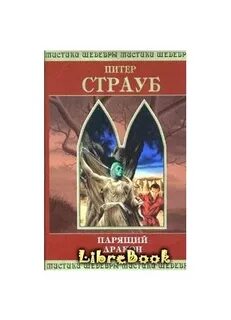 Книга пари с судьбой