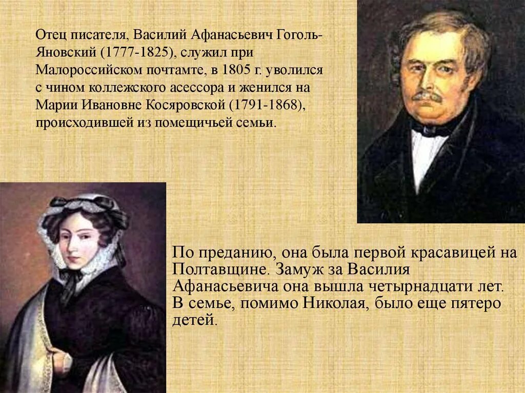 Презентация по творчеству гоголя. Гоголь биография презентация. Н В Гоголь портрет писателя.